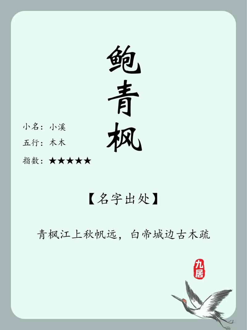 鲍姓男宝宝名字中蕴含的优美，嫩否推荐一个既优雅又响亮的名字呢？