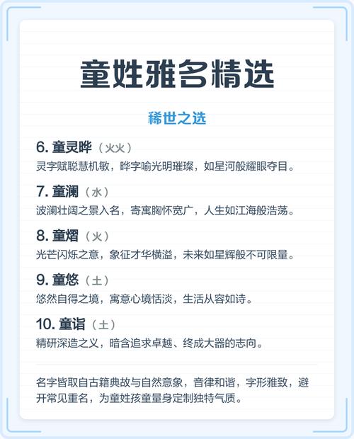 童姓女宝宝名字中哪个最优美？