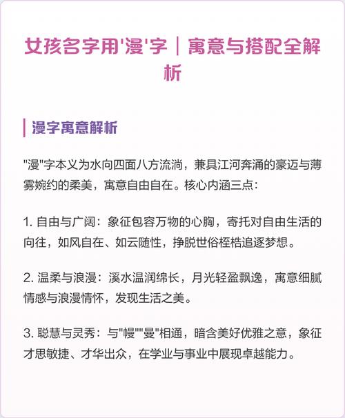女孩用漫字取名有什么美好的寓意和含义？