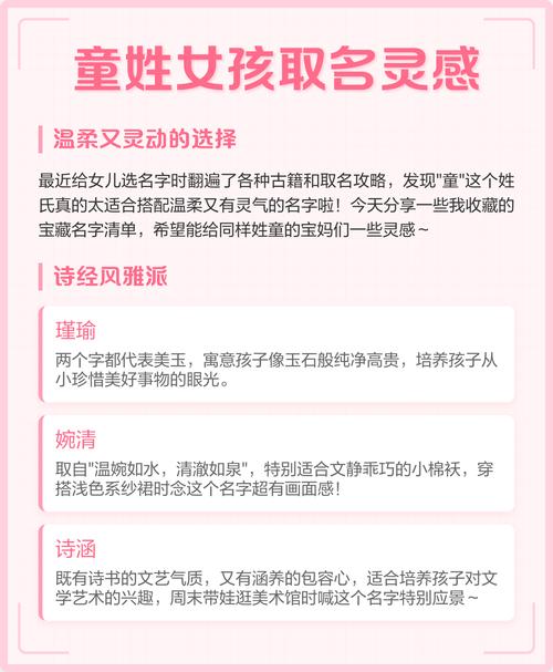 童姓有涵养的女宝宝叫什么名字呢？有没有什么寓意美好的名字推荐？