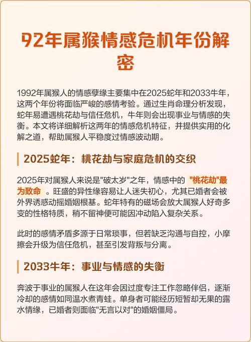 1992年属猴的人一生中会有两次婚姻吗？
