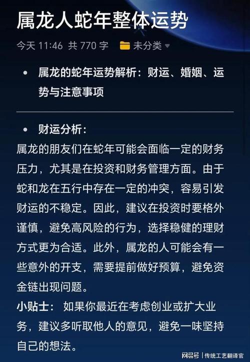 属蛇人2026年运势如何？全年运势运程详解包括哪些方面？