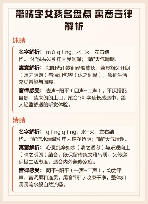 女孩用晴字取名，寓意阳光开朗，这个名字有什么美好寓意？