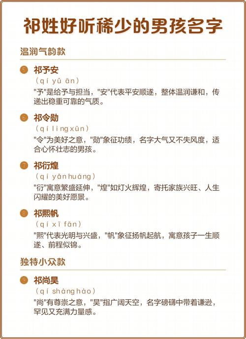 祁姓男孩起个朗朗上口的名字，有没有什么好听的推荐？
