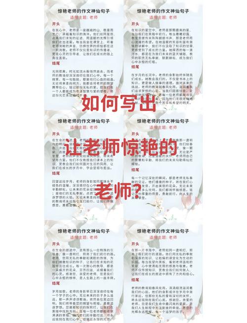 如何将教师的八字命例为一个吸引人的长尾关键词？