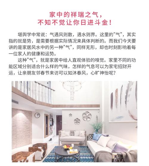家庭气味与风水之间有什么关联？