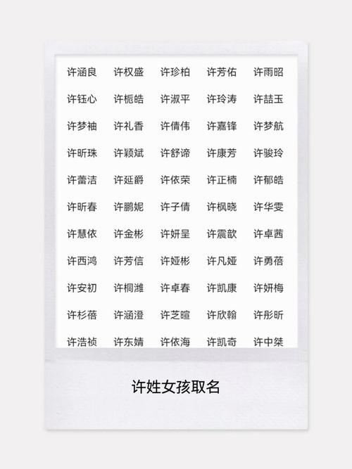 许姓女宝宝名字中哪个最优美？