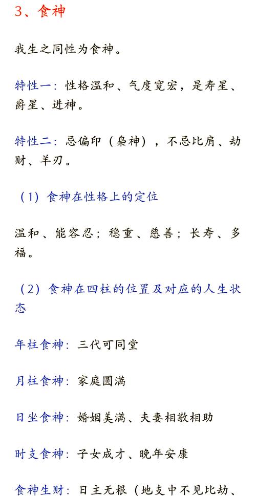 八字命盘食神日主命主是什么意思，如何判断和运用？