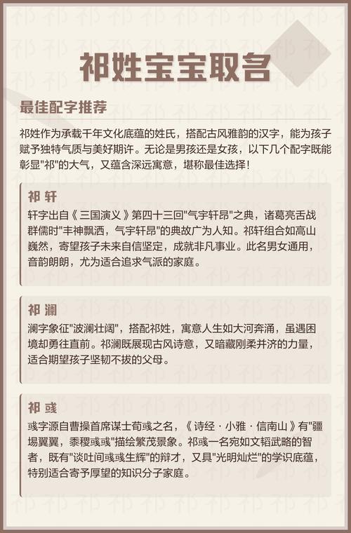 祁姓女宝宝取名时有哪些优美的名字可依参考？