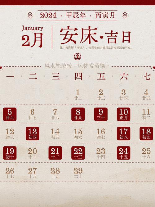 2026年2月21日这一天安床是否适宜，有没有什么讲究？