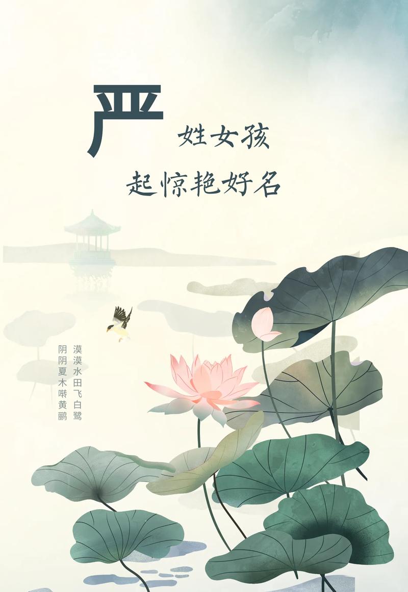 姓严的女孩取个有新意的名字叫什么好？