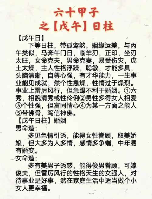 戊午日柱女命，她的长相究竟有何独特之处？