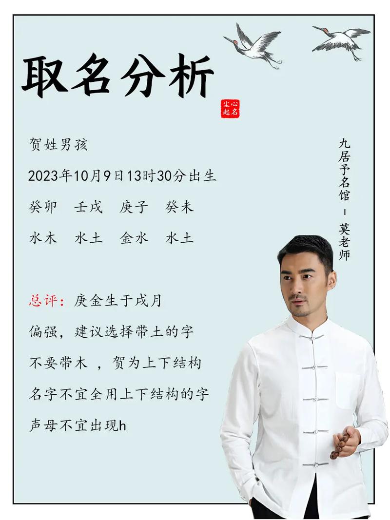 姓贺的男孩取个吉利名字，有没有什么好建议？