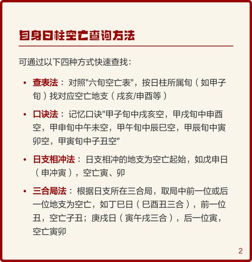 日柱空亡具体指的是什么？