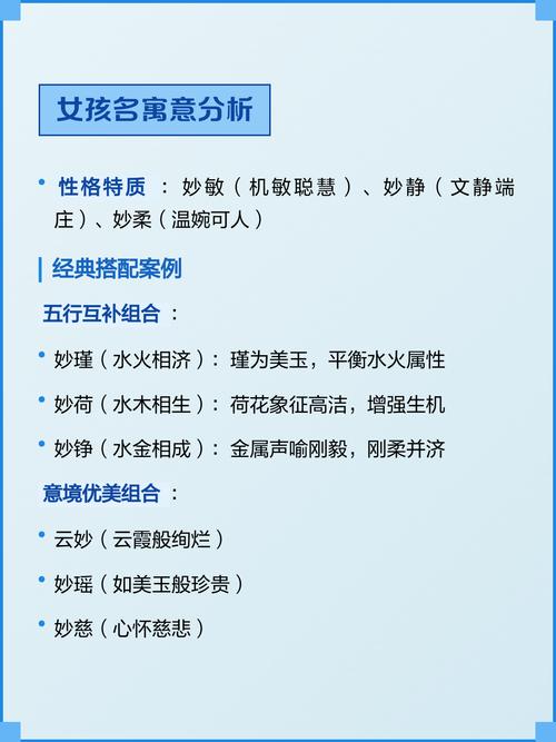 妙字五行属什么，如何根据五行原理为妙字女孩取名？