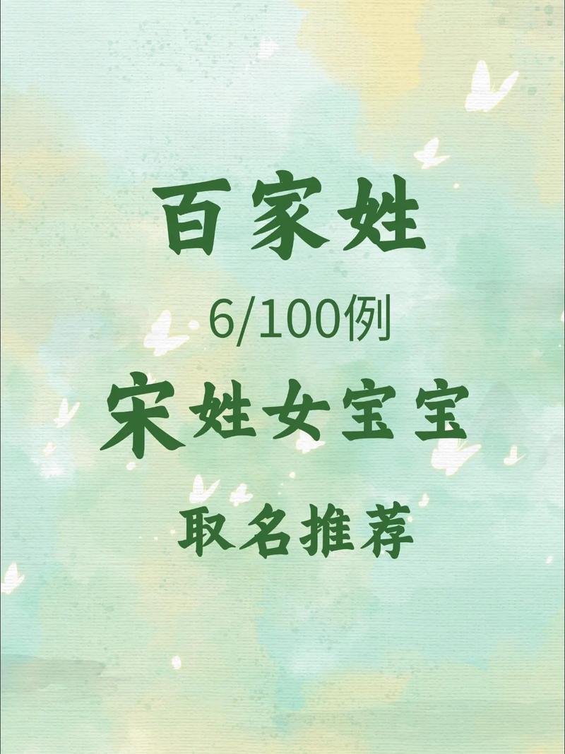 宋姓有涵养的女孩，取个什么名字既文雅又好听呢？