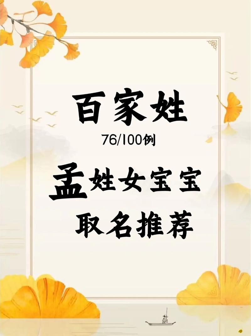 孟姓女孩取名，有没有既新颖又寓意美好的名字推荐呢？