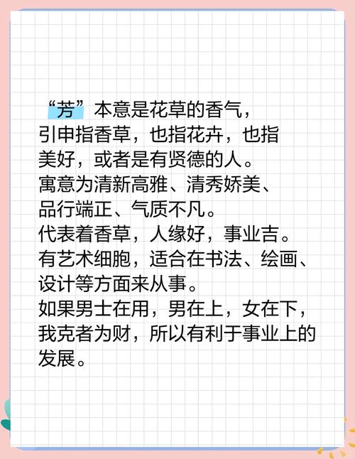女孩用芬字取名，寓意芬芳、美好，这样的名字有什么深层含义和寓意呢？