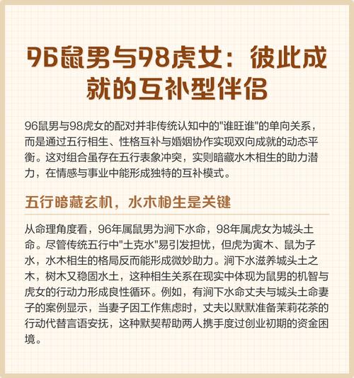 96年鼠男与98年虎女配对，感情和婚姻是否匹配呢？