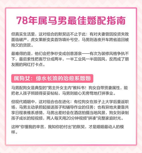 1978年属马的人婚姻状况如何，有没有合适的伴侣推荐？