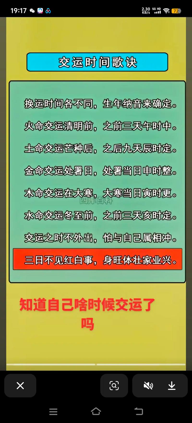 土命人何时改写行运交运，需要注意哪些事项？