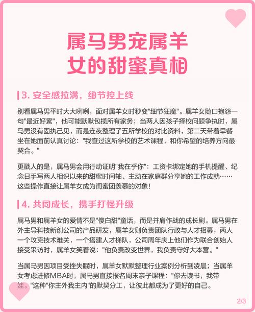 属马男真的会一生只爱上属羊女吗？