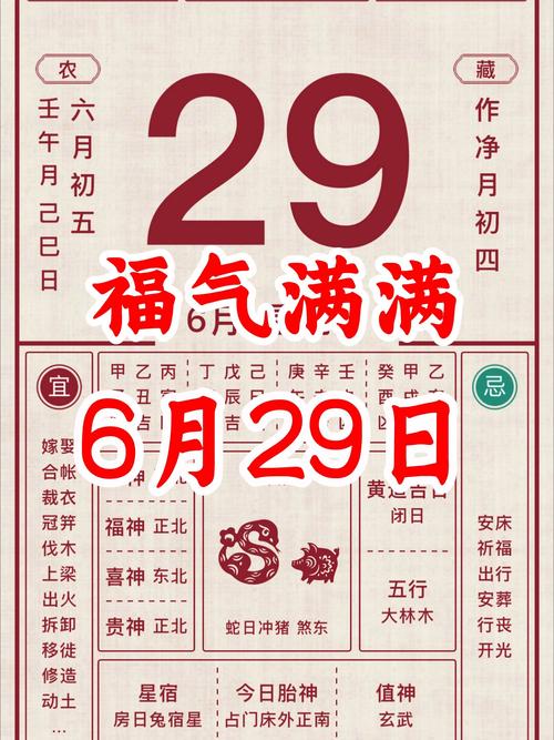 2026年5月29日适合养殖吗，是养殖的好日子吗？