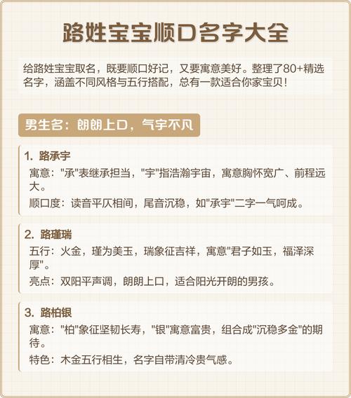 路姓宝宝名字朗朗上口，有没有什么好听的男宝宝名字推荐呢？