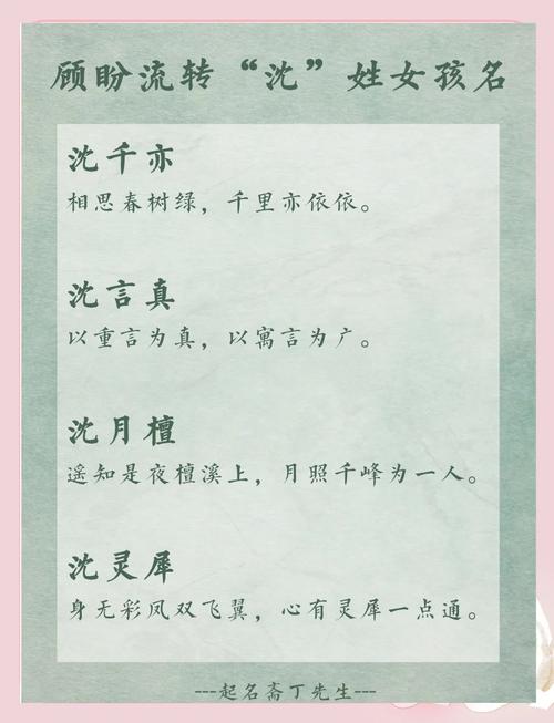 有没有人知道一个冷门独特的沈姓女孩名字，听起来像是古风中的诗篇？