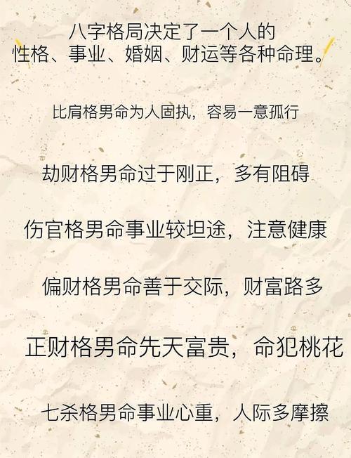 男人的八字是特殊命格吗？这会对他的命运有何影响？