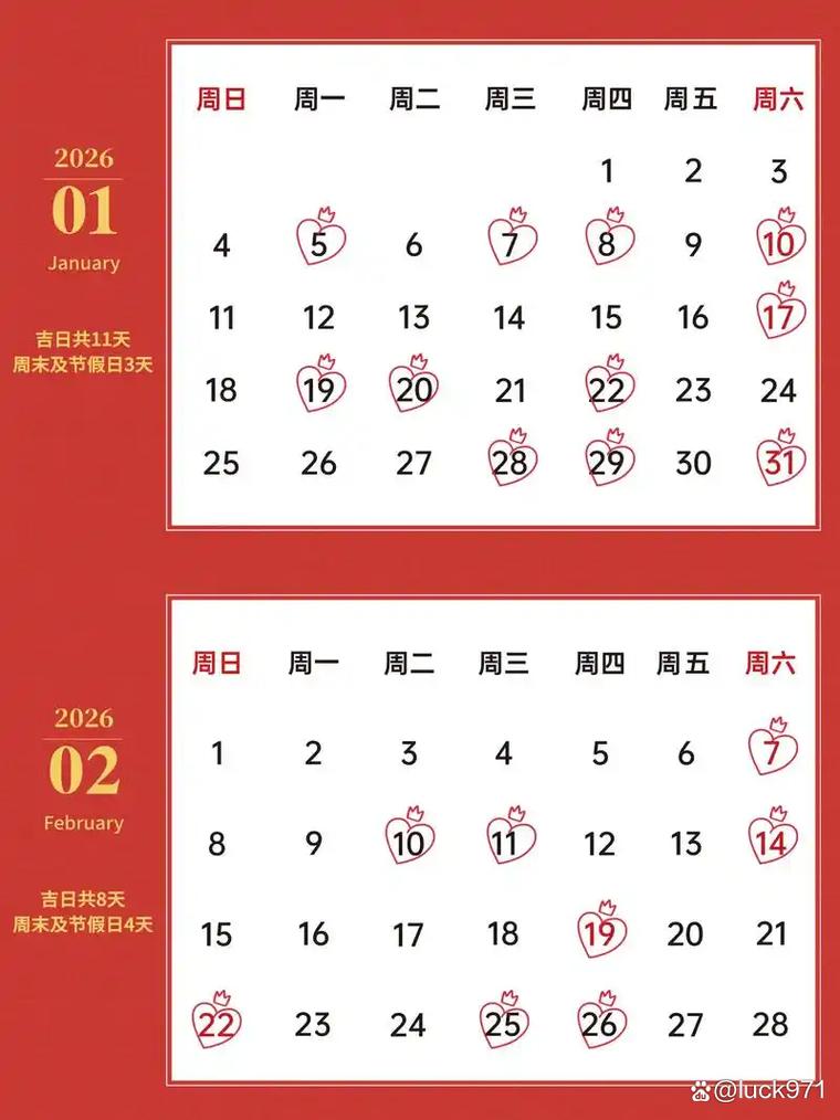 2026年3月2日适合开业吗，当天是黄道吉日吗？