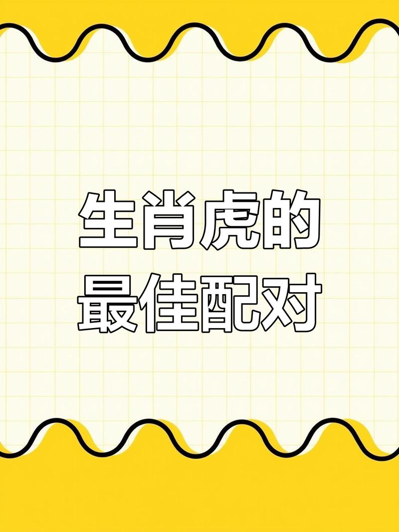 86年属虎的人与哪个属相最匹配呢？