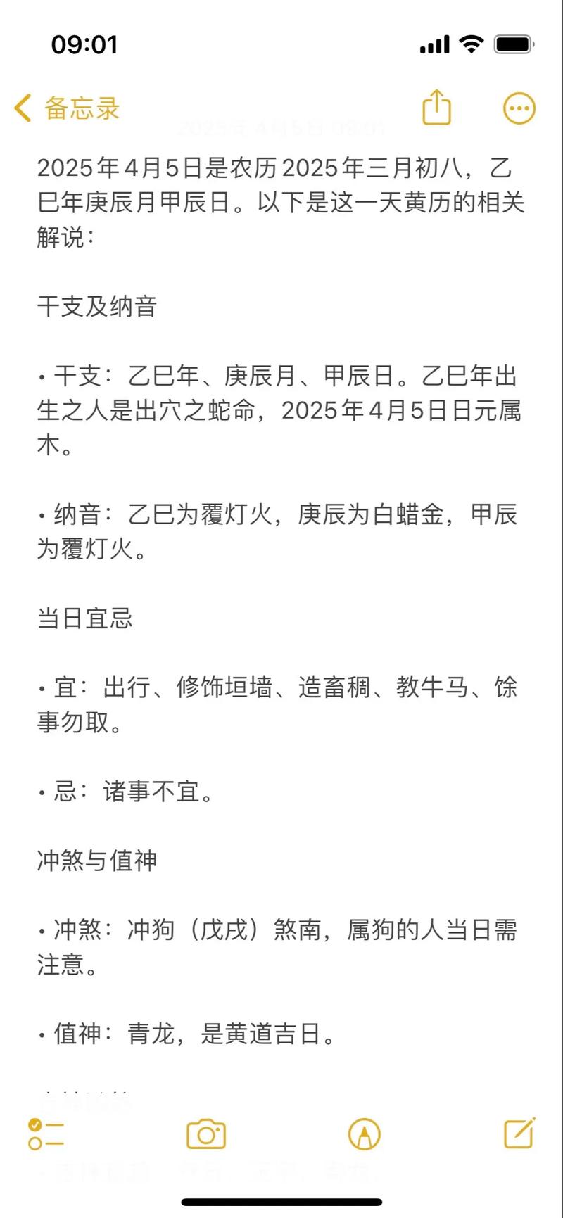 2026年4月5日黄历显示适合出行吗？