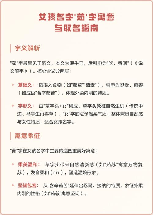 女孩用茹字取名，如何结合风水或五行原理优化寓意？