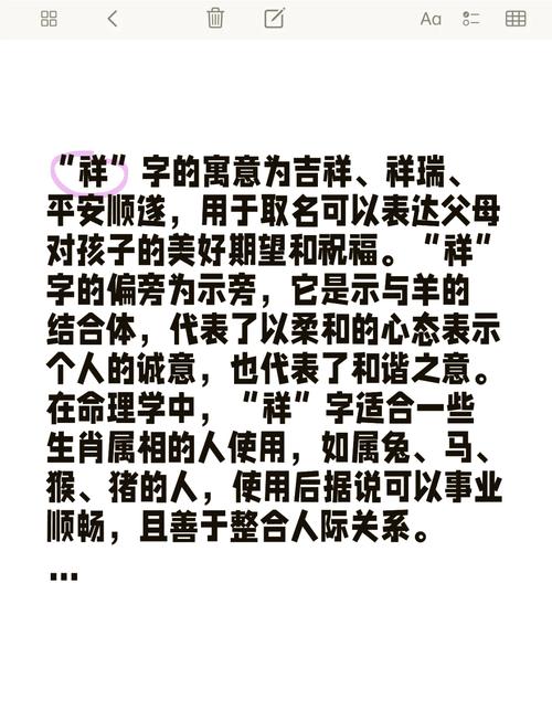 祥字取名寓意女孩，能否体现吉祥如意、幸福安康的美好愿景？