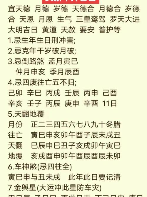 2026年1月7日提车是否为吉日？宜提车吉日查询推荐？