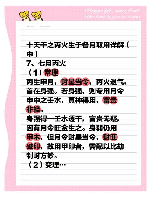 滴天髓丙火八字命理如何具体分析其性格特点和运势走向？
