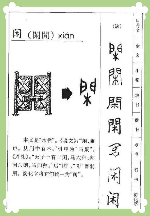 闲字五行属什么，如何用其寓意为男孩取名？