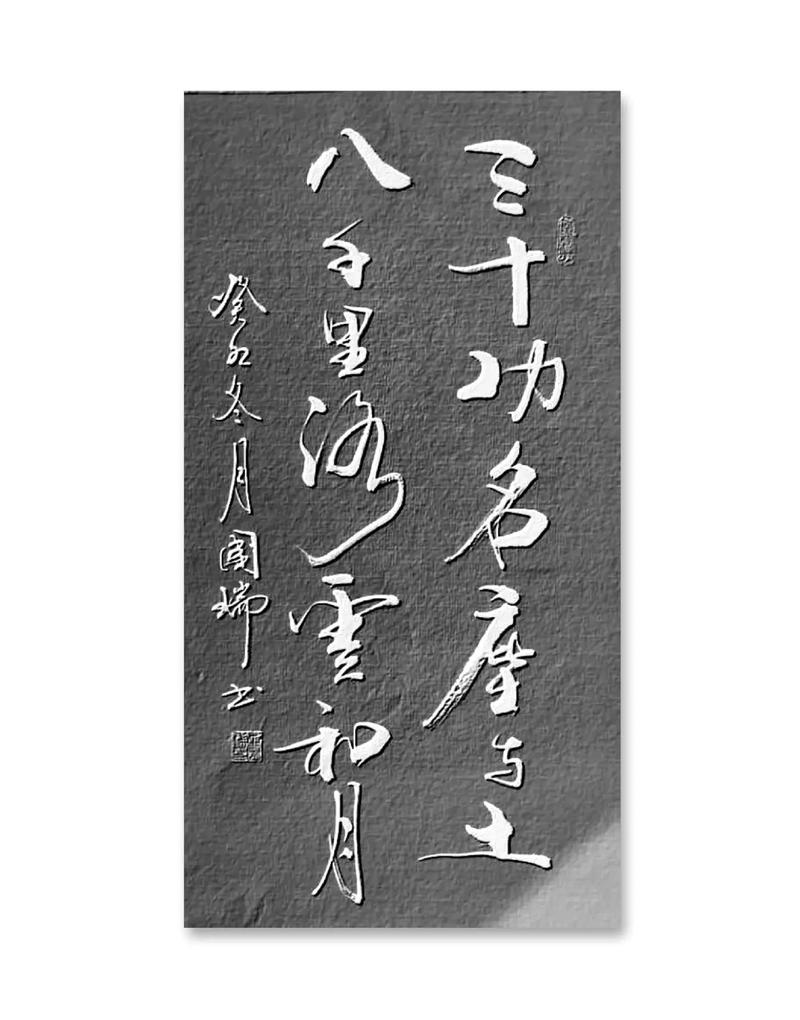 将功名之命等同于尘土，三十年的功名是否真的如梦一场？