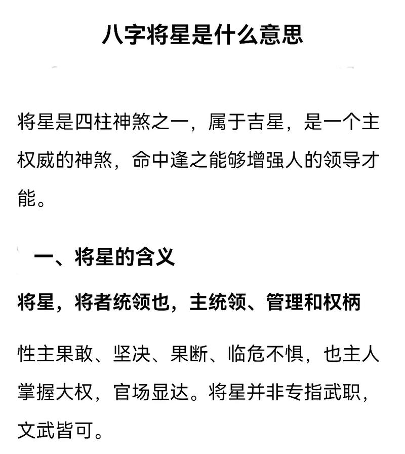 女命八字中若带有将星，这究竟意味着什么？