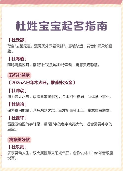 杜姓男孩取什么名字既吉利又好听？
