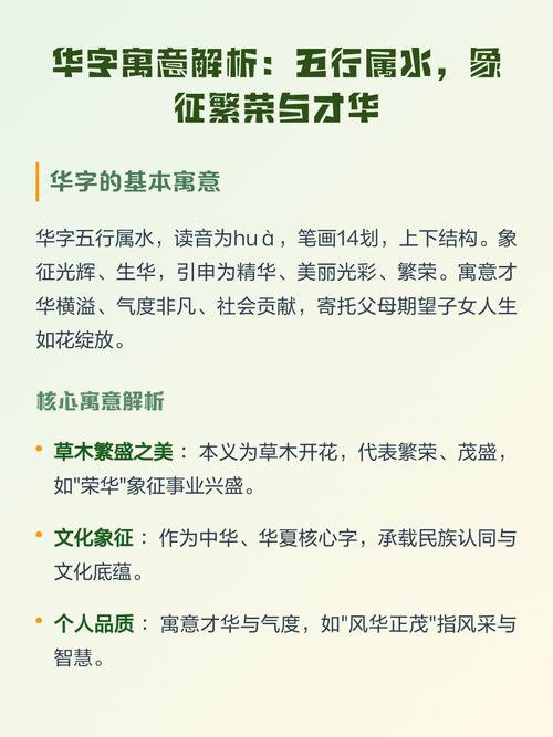 华字五行属什么取名寓意男孩有哪些？