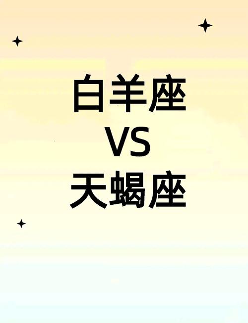 属鼠白羊座与属牛天蝎座的性格和命运是否相匹配呢？