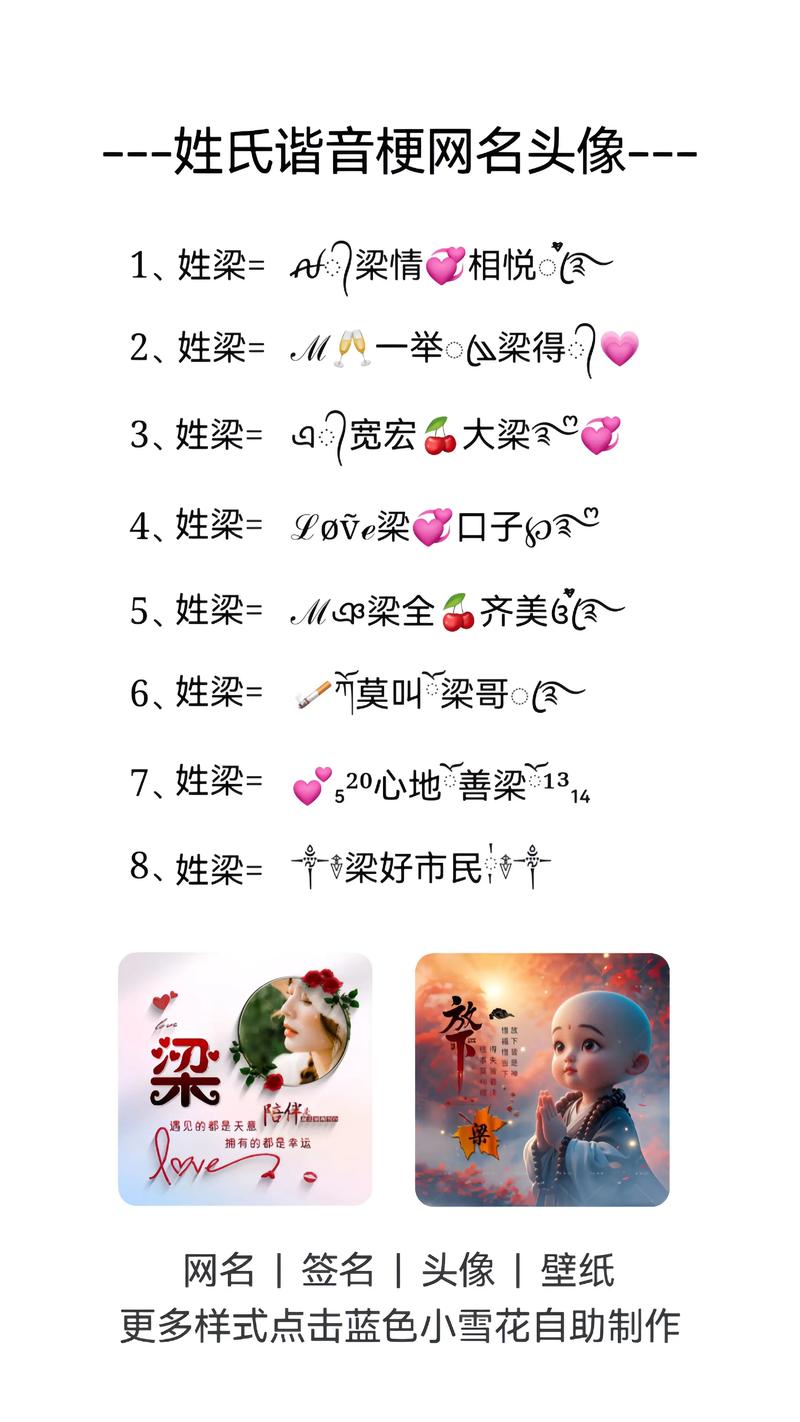 梁姓创意男孩名字，有没有什么特别有创意的名字推荐？