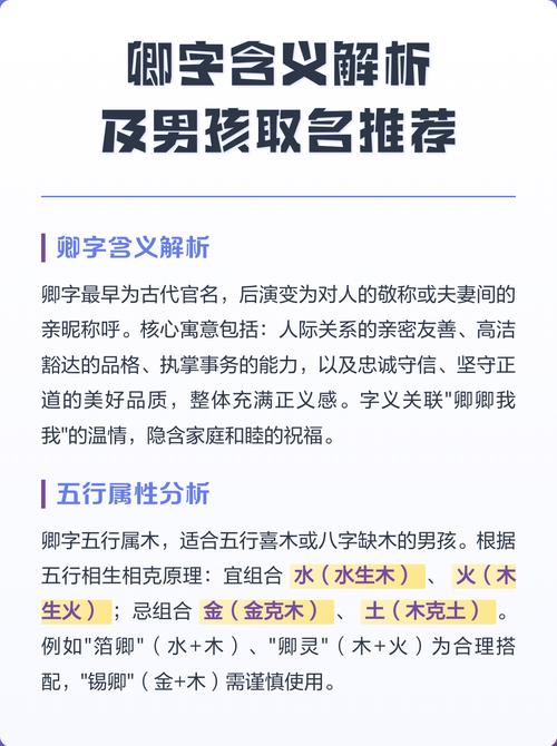 卿字五行属什么？如何根据卿字的五行属性为男孩取名？