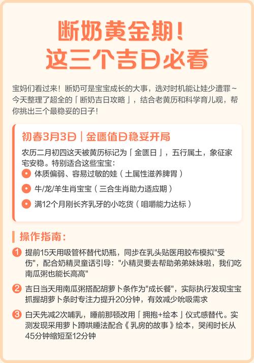 2026年4月21日这天作为断奶吉日是否适合宝宝断奶呢？
