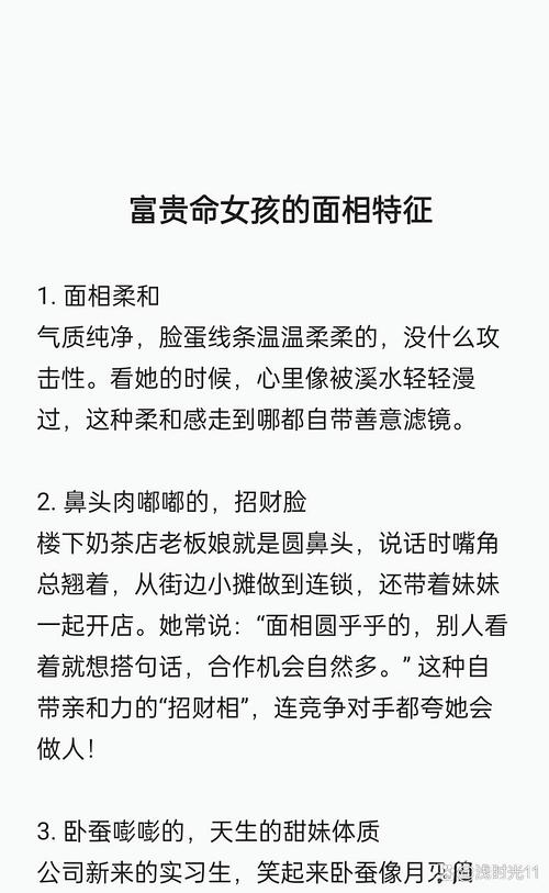 女人面相算命说富贵命，这是什么富贵命的面相特征？