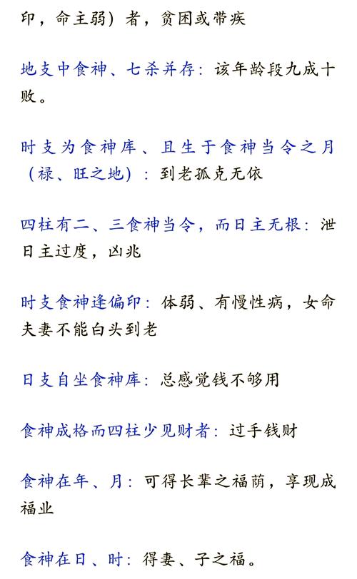 命里食神多属何命格？食神格是否为蕞佳命格？