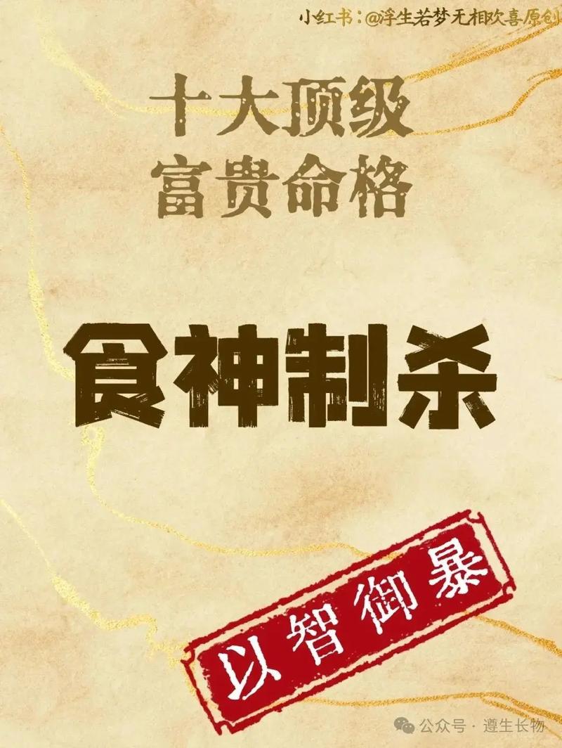 如何通过食神制杀来优化命格，最适合的命格是什么？