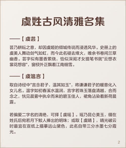 虞姓女孩名字中哪个蕞优美？有没有什么推荐？